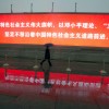 Beim Volkskongress in China (AP Photo/Ng Han Guan)